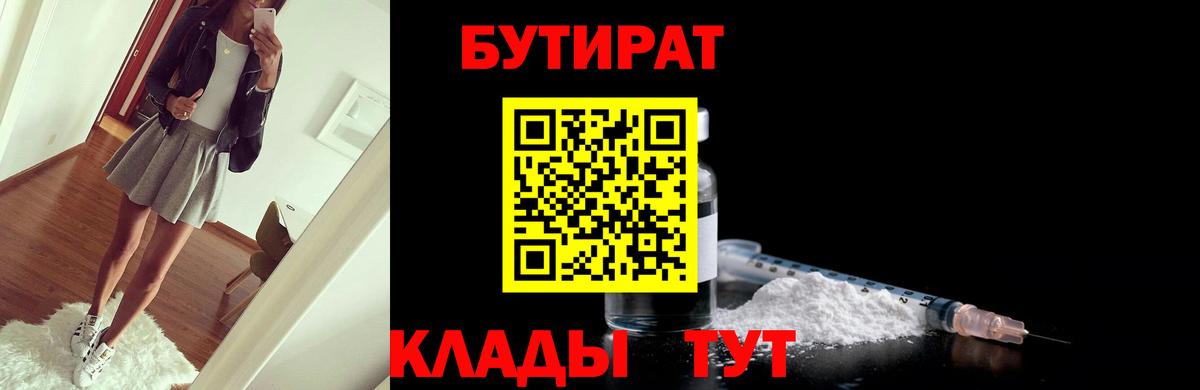 Бутират BDO  Вход с VPN  Бутират  Мирный 