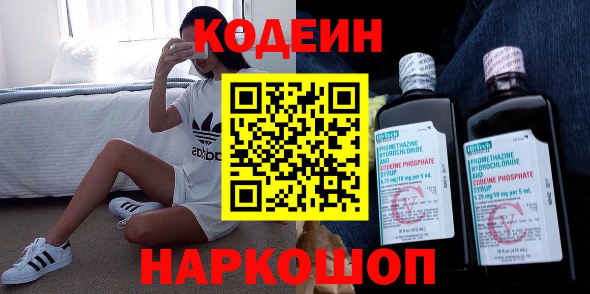 Кодеиновый сироп Lean напиток Lean (лин) Мирный