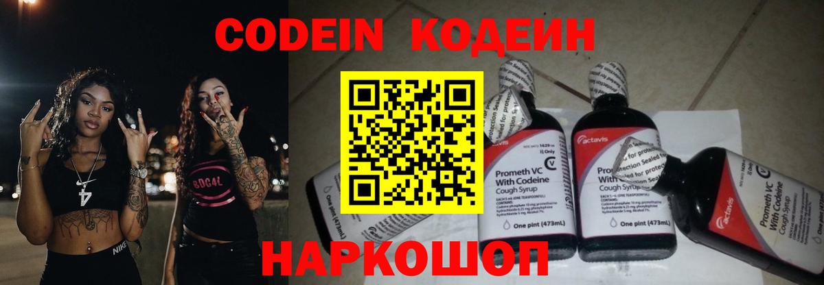 Кодеиновый сироп Lean напиток Lean (лин)  Кодеин напиток Lean (лин)  Мирный  Вход с VPN 