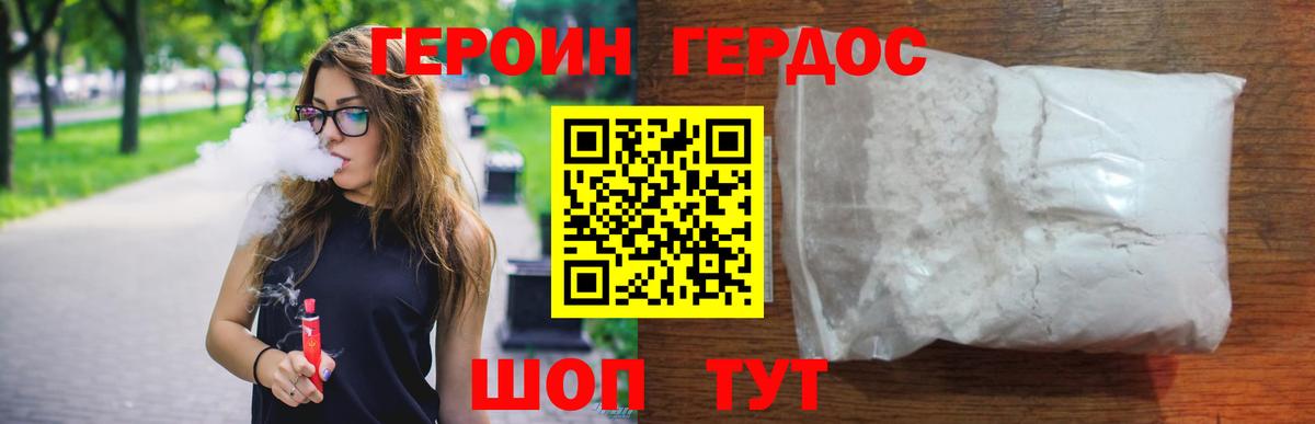 Героин VHQ Мирный