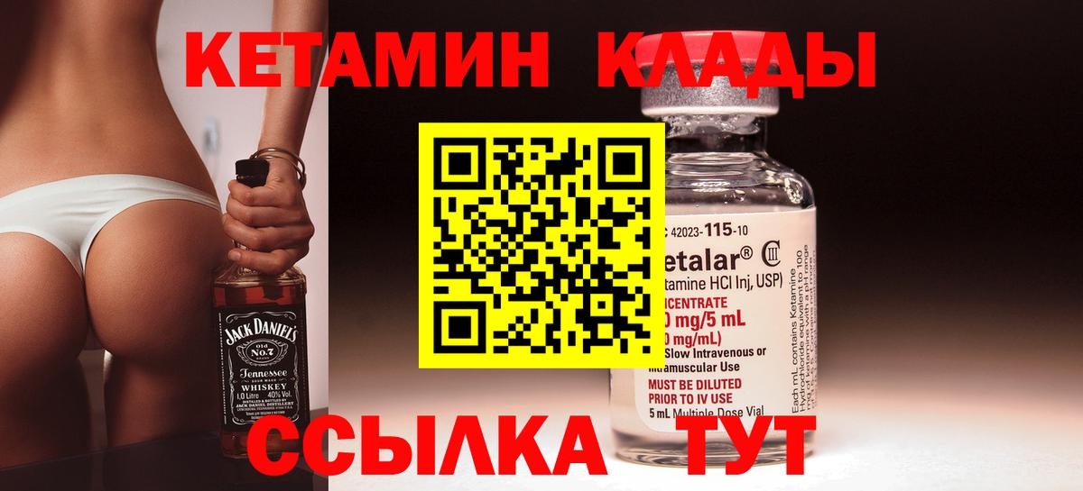 Кетамин VHQ Мирный