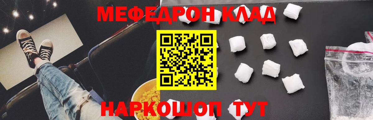 Мефедрон мука Мирный
