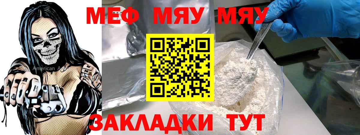 Меф  МЯУ-МЯУ кристаллы  Мирный  Вход с VPN  МЯУ-МЯУ mephedrone 